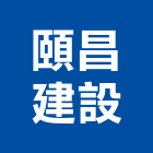 頤昌建設股份有限公司,桃園不動產,不動產投資,不動產仲介,不動產估價