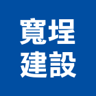寬埕建設股份有限公司,台中投資,投資