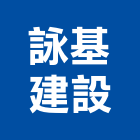 詠麗營造股份有限公司,南投參與建案