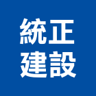 統正建設有限公司,投資