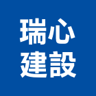 瑞心建設有限公司,苗栗參與建案