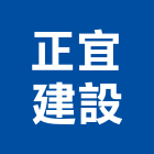 正宜建設有限公司,愛家