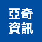 亞奇資訊有限公司,台北資訊安全,安全支撐,安全網,公共安全檢查