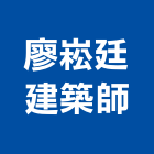 廖崧廷建築師事務所,台北繪圖,cad繪圖,電腦繪圖
