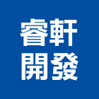 睿軒開發股份有限公司,新市鎮