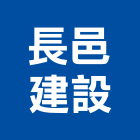 長邑建設有限公司,銷售