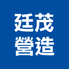廷茂營造股份有限公司,嘉義參與建案