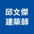 邱文傑建築師事務所,建築師,建築模型,建築,廟宇建築