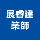 展睿建築師事務所,聚星