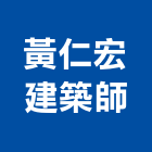 黃仁宏建築師事務所,台中建設