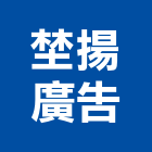 埜揚廣告有限公司,成屋