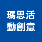 瑪思活動創意有限公司,新北活動廁所,廁所隔間,景觀廁所,親子廁所