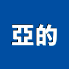 亞的有限公司,裝飾,裝飾建材,建築裝飾,磁磚裝飾