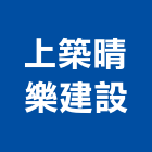 上築晴樂建設有限公司,門窗安裝,南亞塑鋼門窗,門窗,不銹鋼門窗