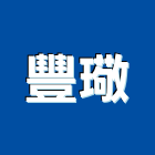 豐璥有限公司,宜花東土地開發,開發工程,土地變更,不動產開發