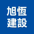 旭恆建設股份有限公司,台中ps,彩繪ps板,ps隔熱板,eps