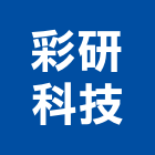 彩研科技股份有限公司,桃園木皮,木皮,實木皮,木皮熱壓板