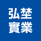 弘埜實業股份有限公司,合板,進口合板,鋁塑複合板,金屬複合板