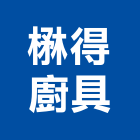 楙得廚具實業有限公司,五金零售,門鎖五金,玻璃五金,門窗五金
