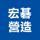 宏碁營造股份有限公司,高雄污泥,污泥處理