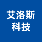 艾洛斯科技有限公司,台北交換機,電子交換機