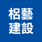 梠藝建設有限公司,小山