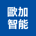歐加智能股份有限公司,建材批發業,建材批發,建材行,建材