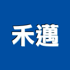 禾邁股份有限公司,系統櫃,監控系統,空調系統,系統模板