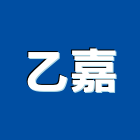 乙嘉企業有限公司,台中不斷電系統,監控系統,空調系統,系統模板
