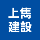 上雋建設有限公司 上雋建設有限公司,台中房地產,地產