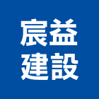 宸益建設有限公司,家園