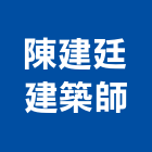 繹境室內裝修有限公司,台北建築師