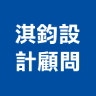 淇鈞設計顧問有限公司,智慧建築,建築模型,建築,廟宇建築