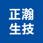 正瀚生技股份有限公司,淨零碳排環境永續