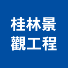 桂林景觀工程有限公司,作物栽培