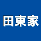 田東家有限公司,不動產仲介,不動產代銷,不動產投資,不動產估價