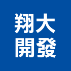 翔大開發有限公司,台北人力仲介,不動產仲介,人力仲介