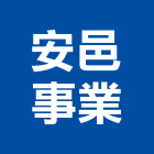安邑事業有限公司,木材批發,衛浴設備批發,木材行,木材