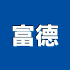 富德工程行,公墓經營