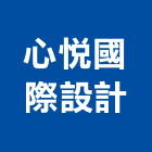 心悅國際設計實業有限公司,台北庭園景,庭園景觀,庭園景觀燈,公園景觀
