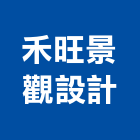 禾旺景觀設計有限公司,台北盆栽批發,衛浴設備批發,水電材料批發,木材批發