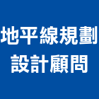 地平線規劃設計顧問有限公司,台北園景,庭園景觀,庭園景觀燈,公園景觀