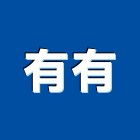 有有企業社,台北大樓外牆,外牆修繕,外牆板,外牆