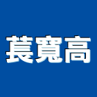 萇寬高有限公司,警報系統,監控系統,空調系統,系統模板