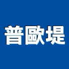 普歐堤有限公司,建材批發,建材行,衛浴設備批發,建材