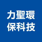 力聖環保科技有限公司,台北環保木材,木材,木材製品,木材批發