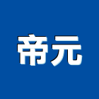 帝元企業有限公司,雲嘉南瓷磚