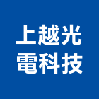 上越光電科技有限公司,衛浴設備批發,衛浴,水電材料批發,木材批發