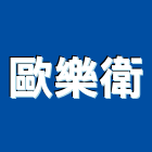 歐樂衛有限公司,陶瓷,陶瓷製品製,陶瓷器皿,陶瓷原料