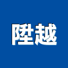 陞越實業有限公司,衛浴設備批發,衛浴,水電材料批發,木材批發